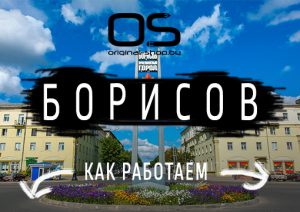 Печать на майках Борисов